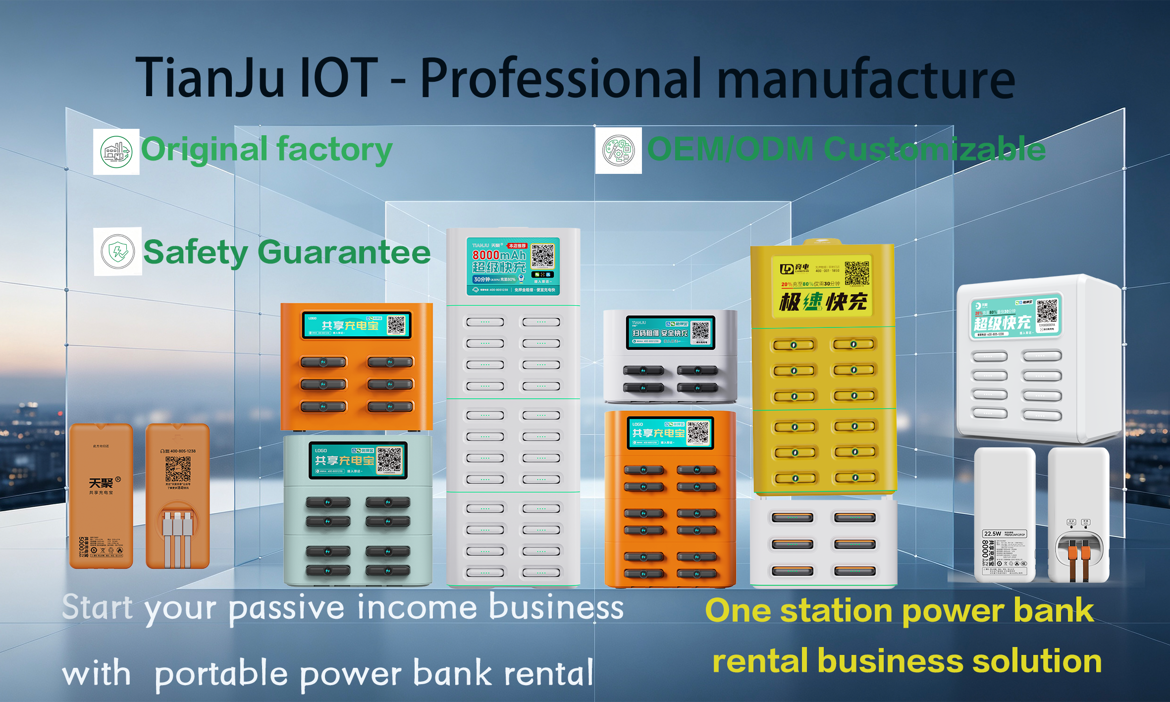 Tianju IoT professional shared power bank manufacture — Shenzhen original factory OEM/ODM